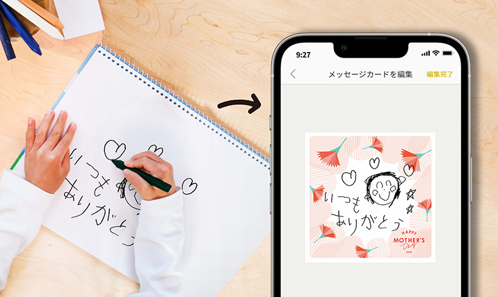 アプリで手書きメッセージを読み込むイメージ