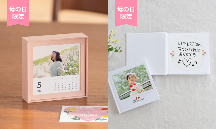 カレンダー・フォトブックのギフトセット